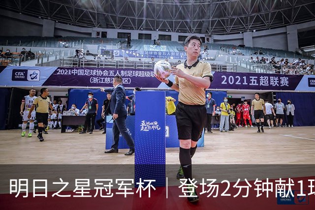 明日之星冠军杯｜登场2分钟献1球1助助，赵松源太强！U17国足胜勒沃库森