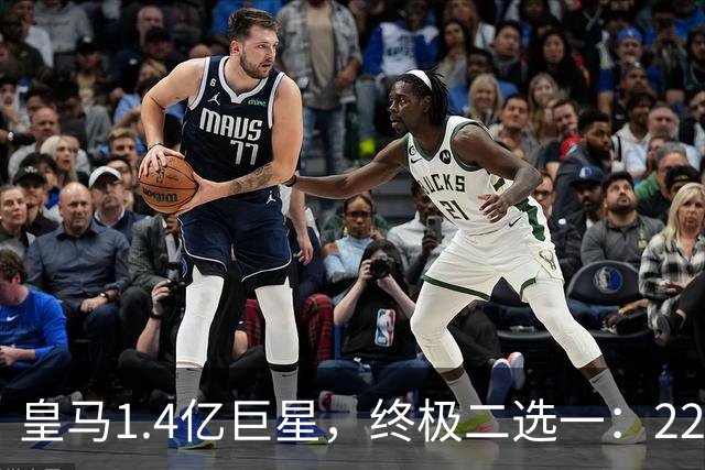 皇马1.4亿巨星，终极二选一：2200万年薪续约，或1.5亿转会阿森纳