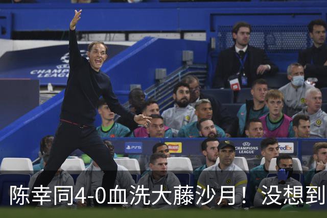 陈幸同4-0血洗大藤沙月！没想到大藤沙月赛后这么说，被打服了！